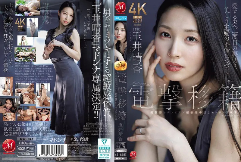 PaliVideo - Madonna Electric Transfer Yui Haruka Beautiful Abs Twitching and Trembling Super Sensitive Creampie Sex 3rd Round