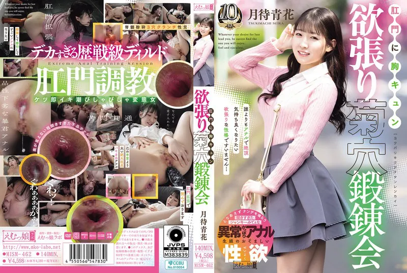 PaliVideo - Anal and Nipple Tease: Desire-Stretching Chrysanthemum Hole Forging Party, Tsukimachi Aohana