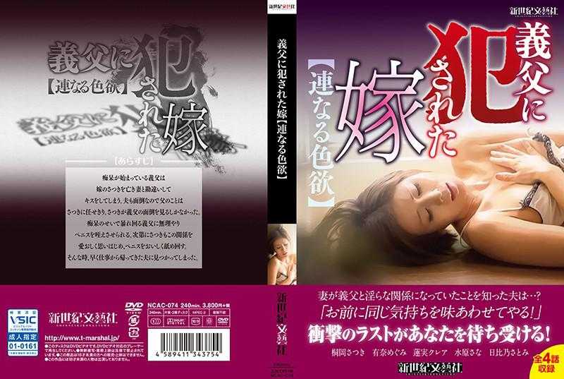 PaliVideo - 義父に犯●れた嫁【連なる色欲】