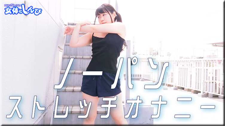 PaliVideo - Sumire / No-pantyhose Stretch Masturbation / B: 76 W: 60 H: 86