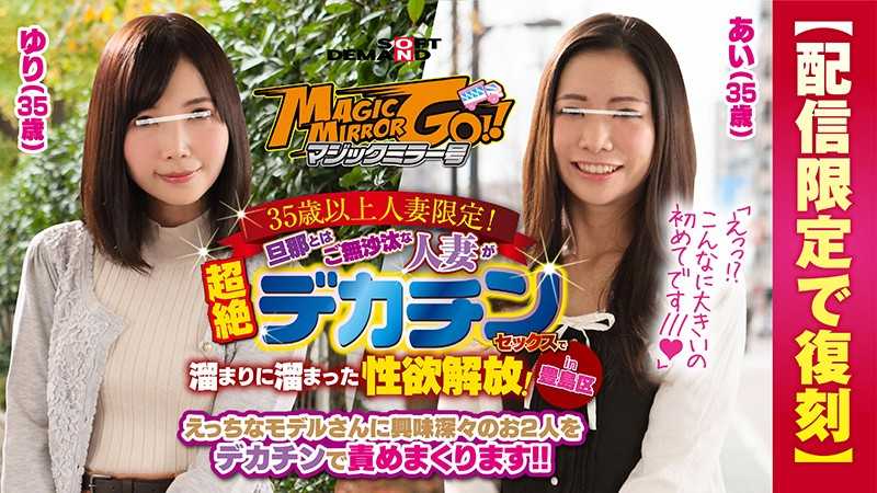PaliVideo - Magic Mirror Car limited to married women over 35 years old! Married women who have been neglected by their husbands release their pent-up sexual desires with a huge penis in Tosma-ku. Ai (35 years old) and Yurie (35 years old).