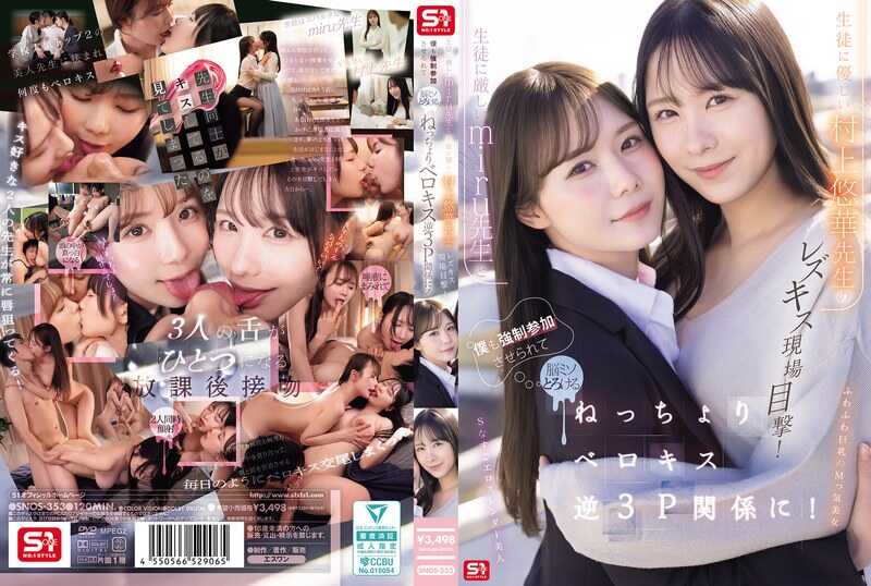 PaliVideo - ได้เห็นมิรุเซนเซย์ที่เข้มงวดกับนักเรียนและมูราคามิ ยูกะ เซนเซย์ที่ใจดีกับนักเรียนในฉากจูบเลสเบียน! ฉันถูกบังคับให้เข้าร่วมด้วยเช่นกัน สมองของฉันละลายไปกับความสัมพันธ์จูบฝรั่งเศสแบบเลอะเทอะเหนียวเหนอะ 3P!