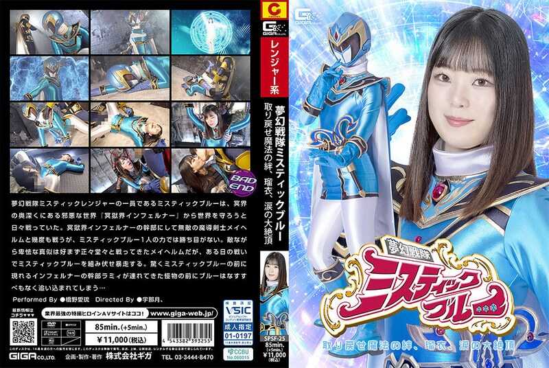 PaliVideo - Fallen Heroine: Dream Sentai Mystic Blue - Retrieve the Magical Bonds, Rui's Tearful Massive Climax - Airu Hashino