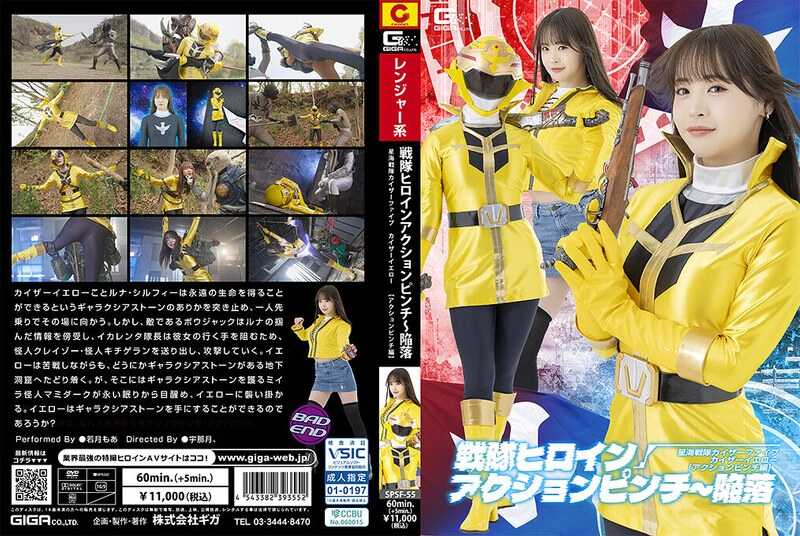 PaliVideo - Squad Heroine Action Pinch ~ Fallen Star Sea Squad Kaiser Five Kaiser Yellow [Action Pinch Edition] Wakatsuki Moa
