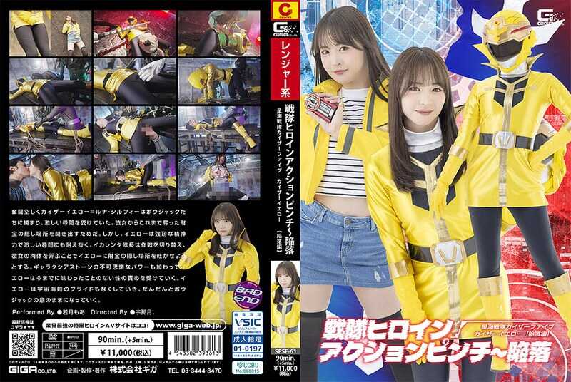 PaliVideo - Squad Heroine Action Pinch ~ Fallen Star Fleet Kaiser Five Kaiser Yellow [Fallen Arc] Wakatsuki Moa
