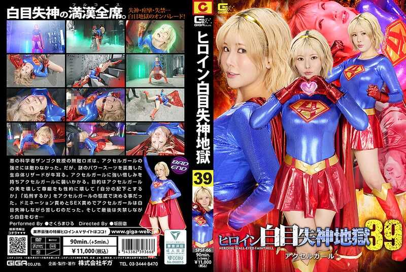 PaliVideo - Heroine White-Eyed Ecstasy 39 Axel Girl Sakura Mahiru