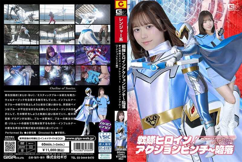 PaliVideo - Squad Heroine Action Pinch ~ Fallen Fantasy Squad Mystic Ranger Mystic Blue [Action Pinch Edition] Mai Onodera