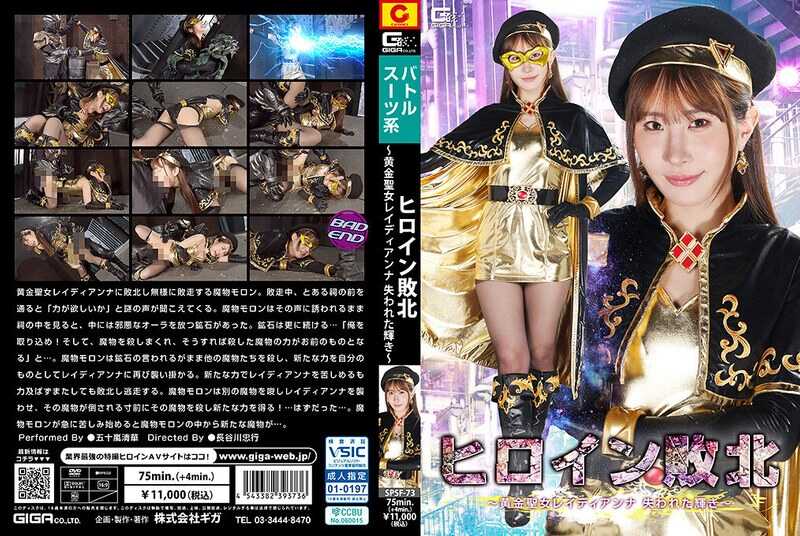 PaliVideo - Heroine Defeat ~Golden Saint Lady Anna: The Lost Radiance~ Kiyo Kasumi
