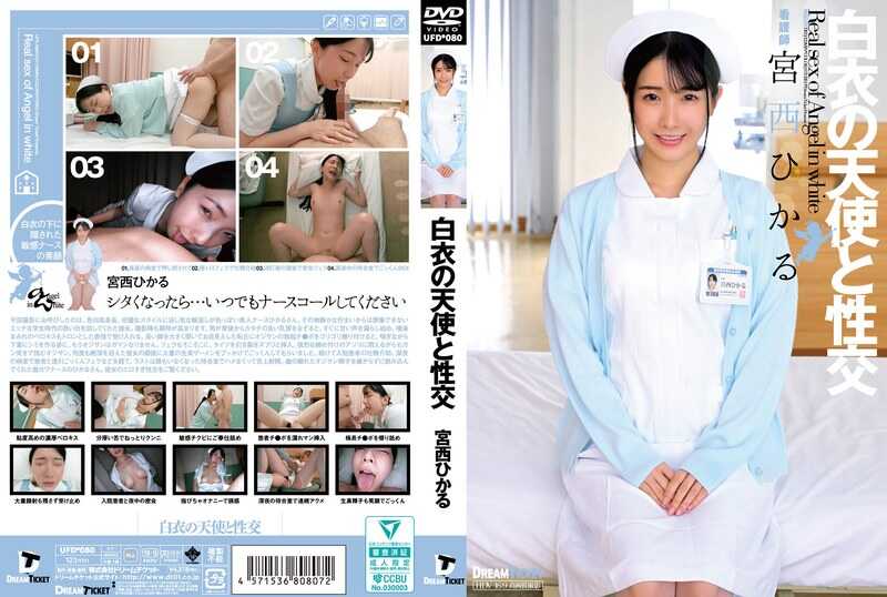 PaliVideo - นางฟ้าในชุดขาวกับการมีเพศสัมพันธ์: Hikaru Miyanishi