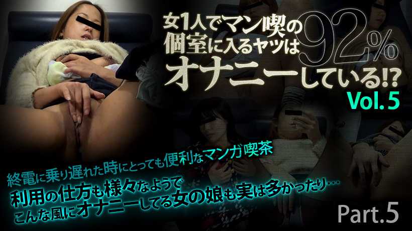 PaliVideo - 92% of those who enter a private room at a masturbation parlor alone are masturbating!? Vol.5 Part5