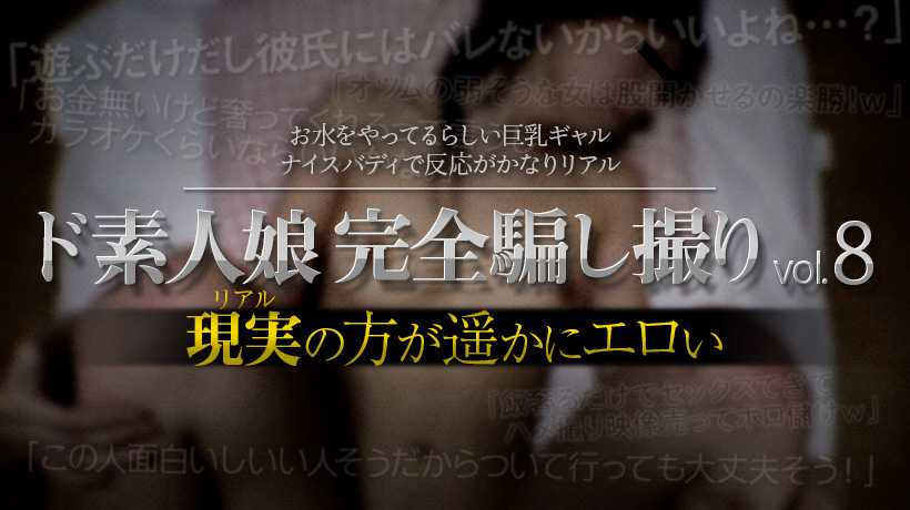 PaliVideo - Completely deceived amateur girl vol.8 Part 1