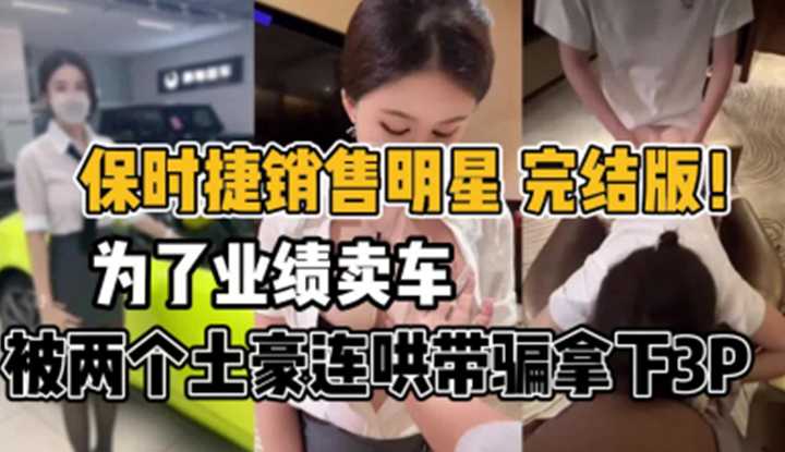 PaliTube - เซลล์ขายรถปอร์เช่ อยากได้ยอดจัด เลยโดนสองหนุ่มไฮโซหลอกมาเย็ด