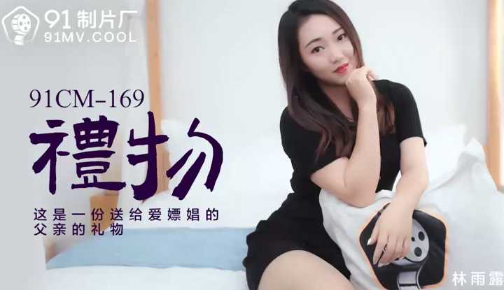 PaliTube - เป็นของขวัญให้พ่อที่รักการเล่นชู้ (91CM169)