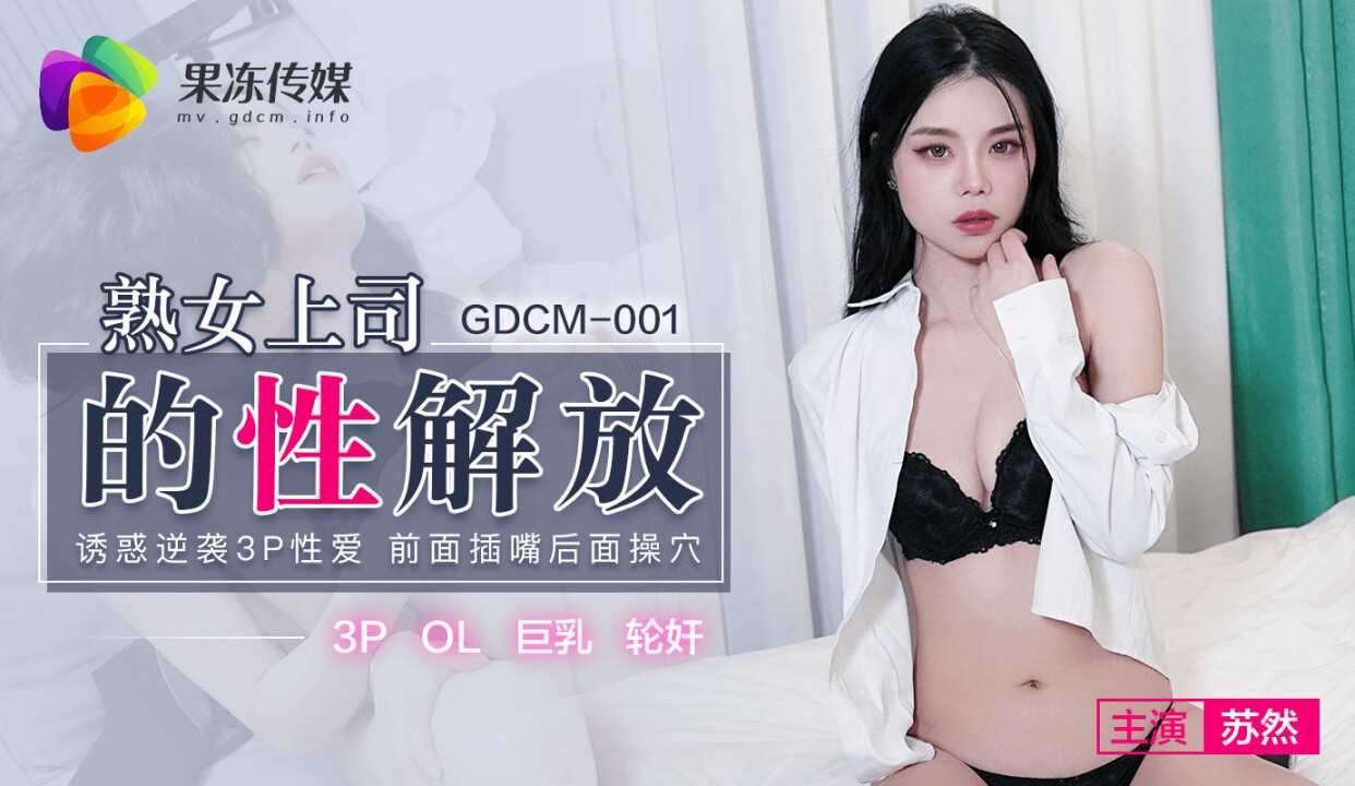 PaliTube - บอสสาวขาหื่น ขอลองสวิงกิ้ง (GDCM001)