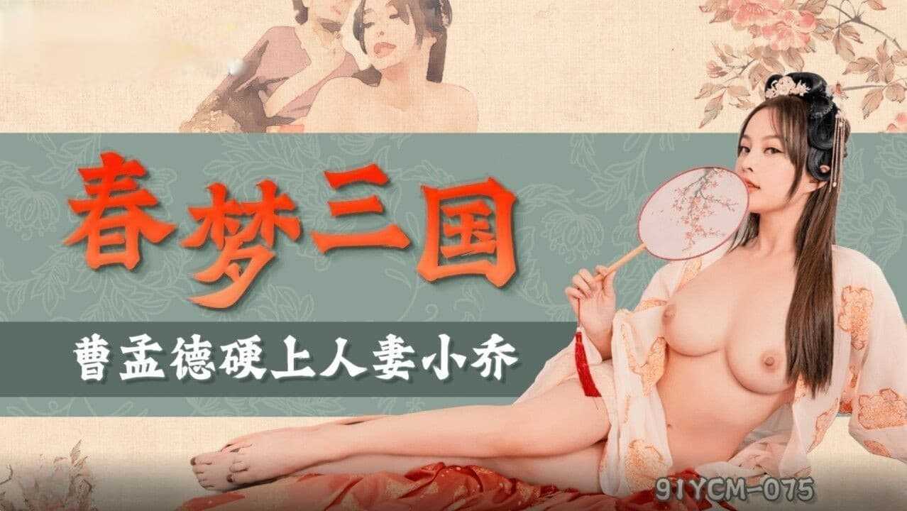 PaliTube - สามก๊ก สามใจ(91YCM0-75)