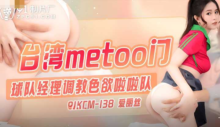 PaliTube - METOO การปะทะเสียวระหว่าง ผจก ทีมฟุตบอลกับเชียร์ลีดเดอร์สาวสวย
