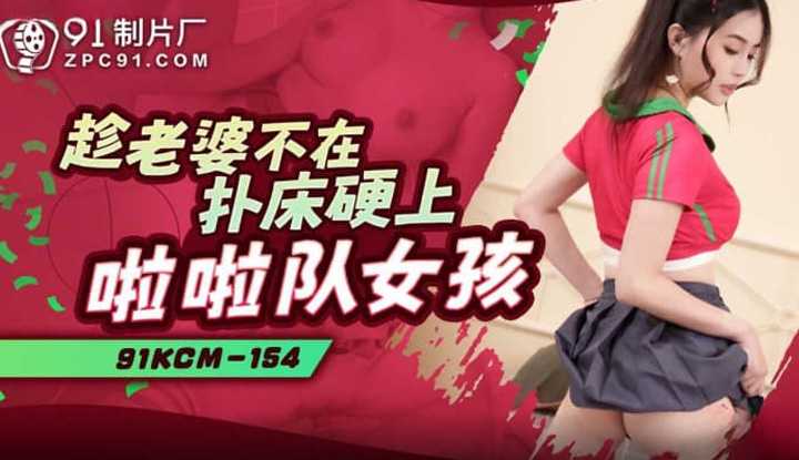 PaliTube - เมียไม่อยู่เลย  ผมเลยจับน้องเชียร์ลีดเดอกินตับ(91KCM-154)