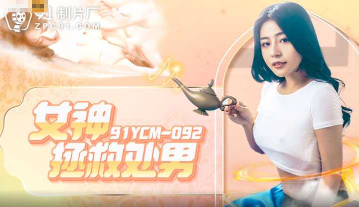 PaliTube - หนุ่มเวอร์จิ้น โดนพี่สาวตะเกียงแก้วเปิดซิงเฉย (91YCM-092)
