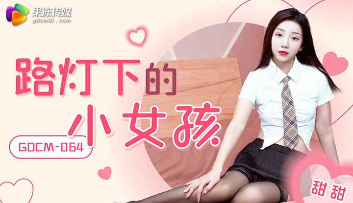 PaliTube - เด็กสาวคนนั้น ที่ผมฝันหา (GDCM-064)