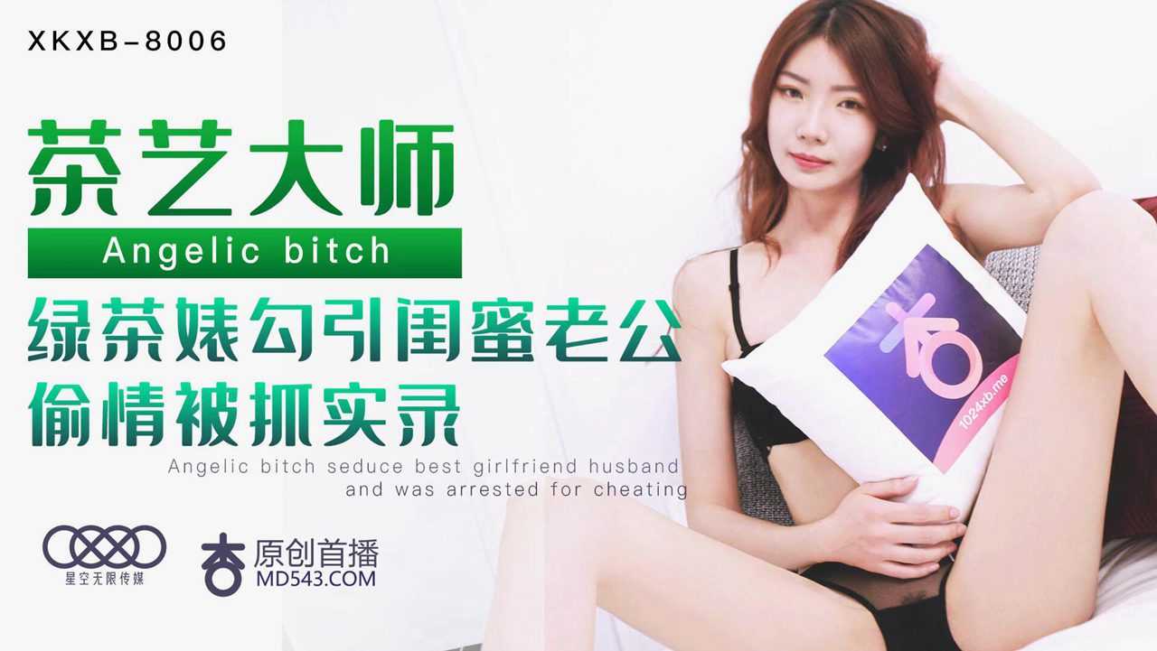 PaliTube - ทีมาสเตอร์ ตัวเมียชาเขียวยั่วยวนผัวของแฟนสาวและถูกจับได้ว่ามีชู้ (XKXB8006)