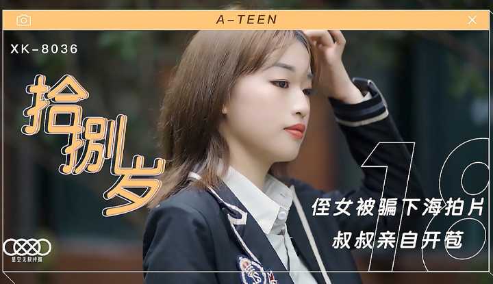 PaliTube - หลานสาวของฉันถูกหลอกให้ไปทะเลเพื่อถ่ายทำภาพยนตร์และลุงของฉันก็เปิดตาเอง (XK8036)