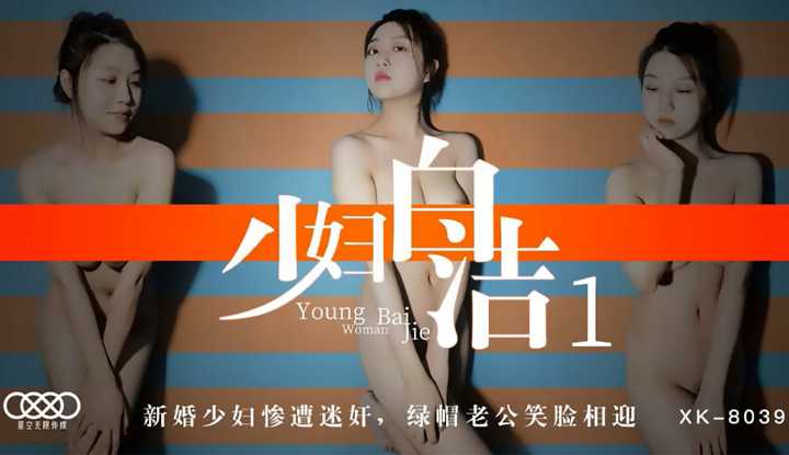 PaliTube - หญิงสาว Bai Jie 1: คู่บ่าวสาวถูกข่มขืนและสามีในหมวกสีเขียวทักทายเธอด้วยรอยยิ้ม (XK8039)