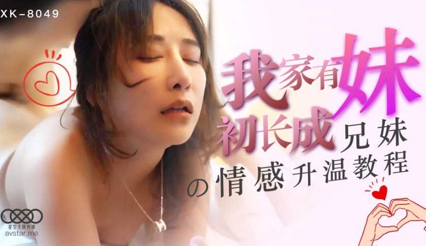 PaliTube - พี่สาวในครอบครัวของฉันเติบโตขึ้น การสอนสร้างความอบอุ่นให้พี่น้อง (XK8049)