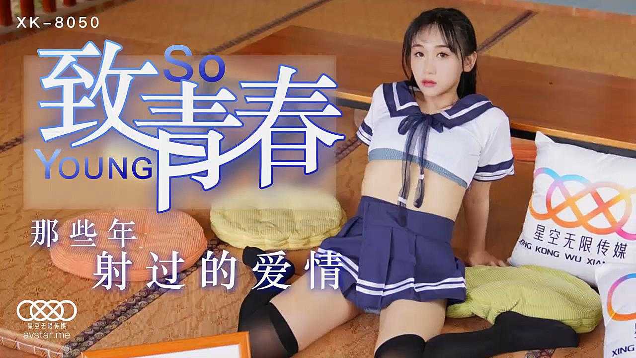 PaliTube - สู่วัยเยาว์ ความรักที่ถูกยิงในปีนั้น (XK8050)
