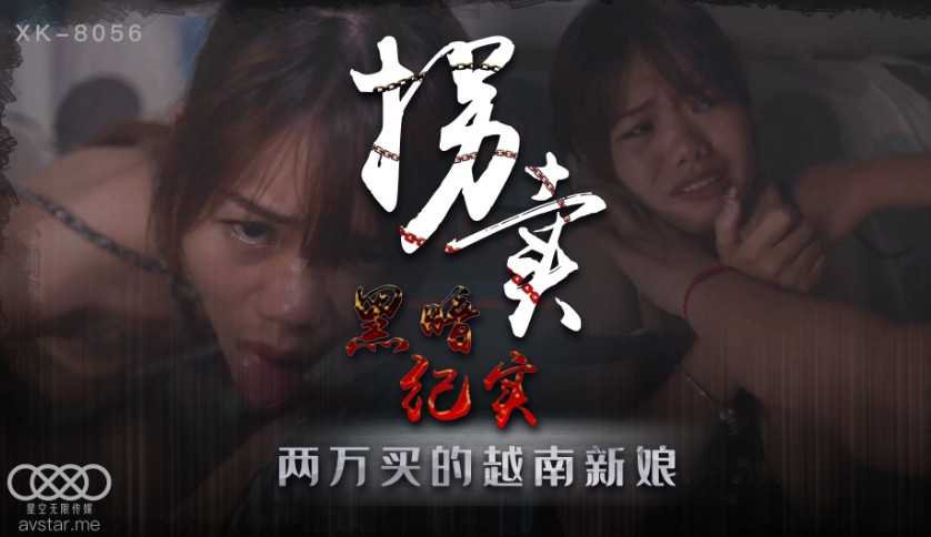 PaliTube - การค้ามนุษย์เจ้าสาวเวียดนามที่ซื้อมากกว่า 20,000 (XK8056)
