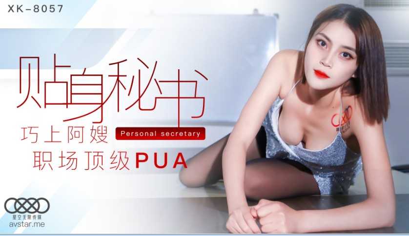 PaliTube - เลขาส่วนตัว เฉียบ บนน้องสะใภ้ของคุณ PUA สาขาคุณภาพ (XK8057)