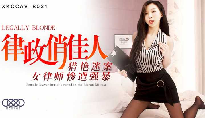 PaliTube - ทนายสาวโดนข่มขืนอย่างไร้ความปราณี (XKCCAV8031)