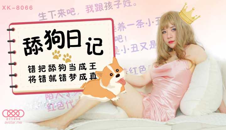 PaliTube - Licking Dog's Diary การคิดผิดที่เลียสุนัขเป็นราชาจะทำให้ความฝันที่ผิดเป็นจริง (XK8066)