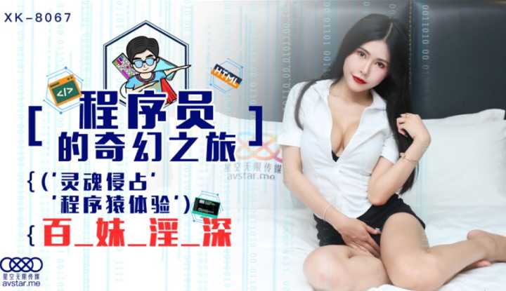 PaliTube - Fantasy Journey 1 Soul Invasion ของโปรแกรมเมอร์ Baimei ของโปรแกรมเมอร์นั้นลึกล้ำ (XK8067)