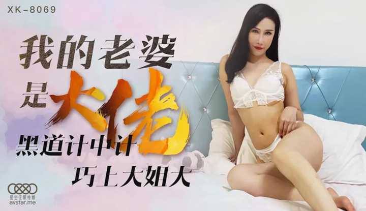 PaliTube - เมียผมเป็นเจ๊ใหญ่ 1 มาเฟียเล่ห์กลอุบาย บังเอิญได้เย็ดกับเจ๊ใหญ่ (XK8069)