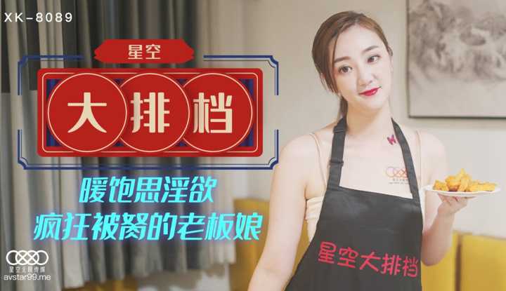 PaliTube - ร้านอาหารบนท้องฟ้าเต็มไปด้วยความอบอุ่นและความต้องการทางเพศ เจ้าของบ้าระยำ (XK8089)