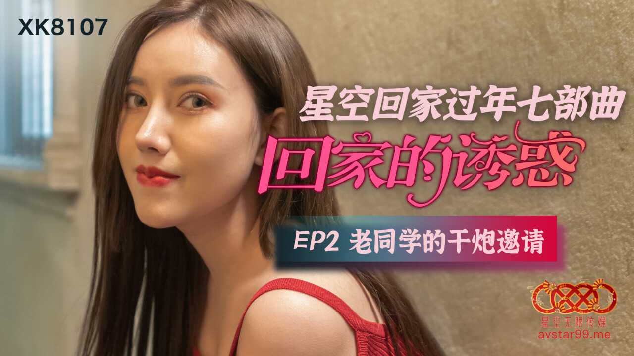 PaliTube - The Temptation to Go Home EP2 คำเชิญสู่การร่วมเพศในโรงเรียนเก่า (XK8107)