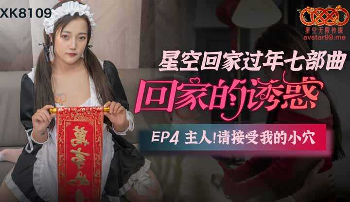 PaliTube - สิ่งล่อใจของ Homecoming EP4 Master! โปรดยอมรับหีของฉัน (XK8109)