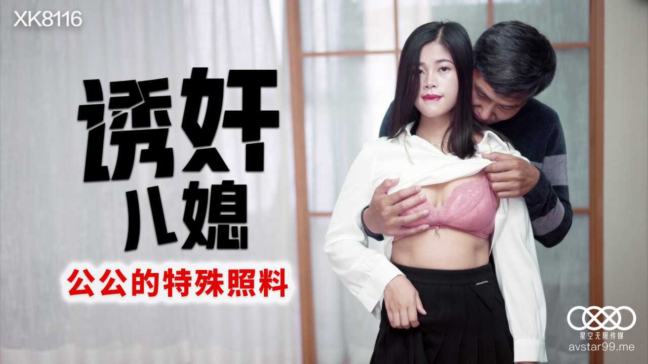 PaliTube - พ่อสามีบอกว่าจะดูแลหนูเป็นพิเศษ (XK8116)