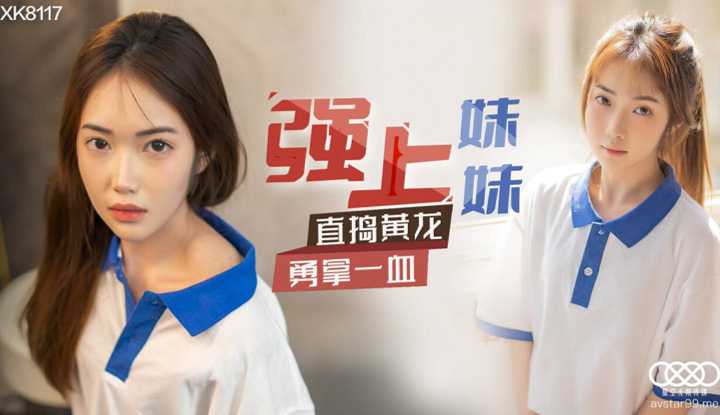 PaliTube - ขืนใจน้องสาววัยใส (XK8117)