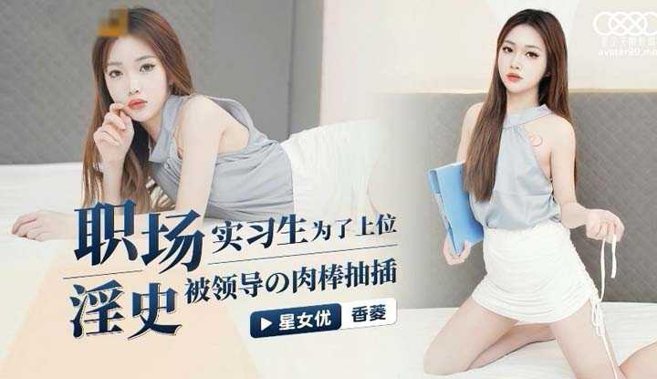 PaliTube - นักศึกษาสาวฝึกงานอยากโดนบรรจุ ก็เลยใช้ เรือนร่าง เข้าแลก