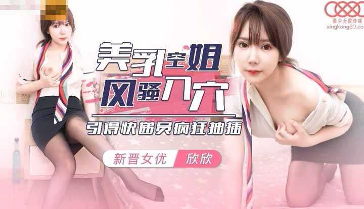 PaliTube - สจ๊วตเดสนมสวย (XK8135)