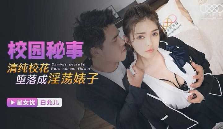 PaliTube - ดาวโรงเรียนก็เงี่ยนเป็นนะ (XKG-065)