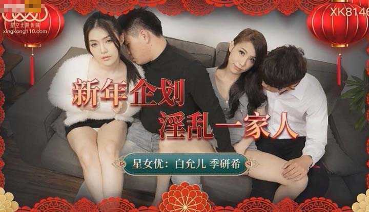 PaliTube - ตรุษจีนปีนี้ ผมอยากมีครอบครัวสุขสันต์ (XK-8146)