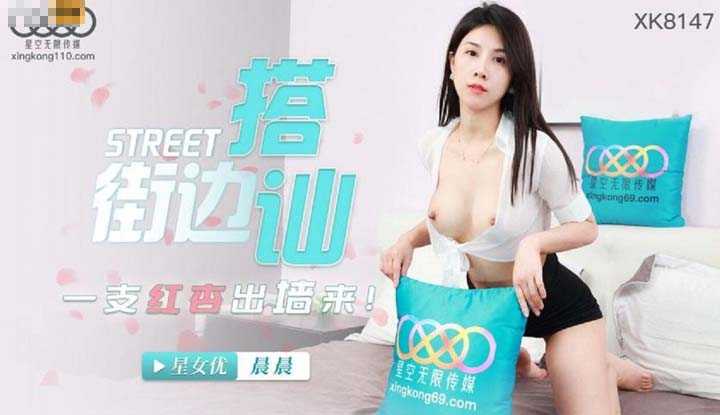 PaliTube - จีบสาวริมทางกลับบ้านมาเย็ด(XK-8147)