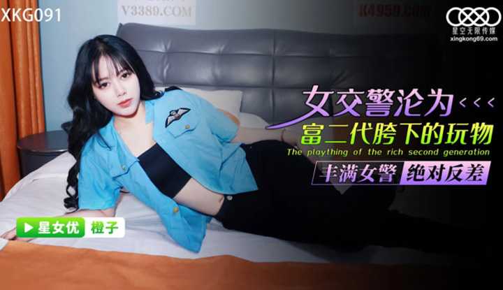 PaliTube - เมื่อตำรวจสาวกลายเป็นเครื่องมือทางเพศของหนุ่มไฮโซ(XKG-091)