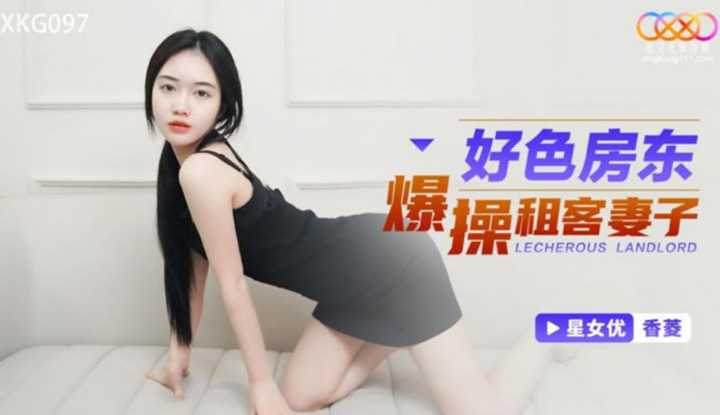 PaliTube - เจ้าของบ้านหื่นกามกินตับสาวผู้เช่า (XKG-097)