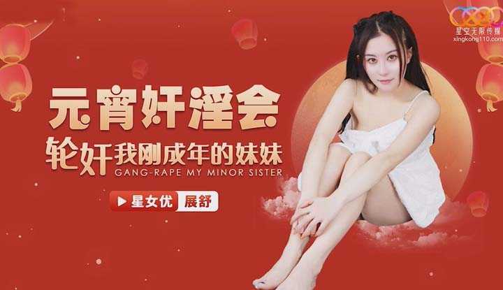PaliTube - รุมโทรมน้องสาว ฉลองเทศกาลโคมไฟ(XK-8153)