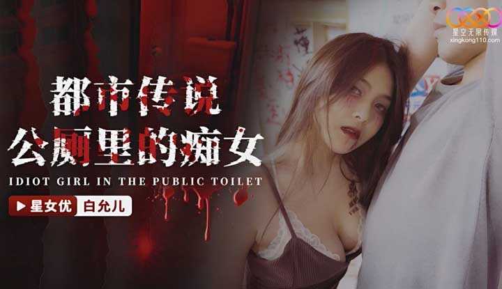 PaliTube - คลิปในตำนาน แอบเย็ดในห้องน้ำสาธารณะ (XKG-109)