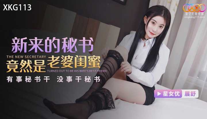 PaliTube - เลขามาใหม่ เอ้ะนี่มันเพื่อนสนิทเมียผม (XKG-113)
