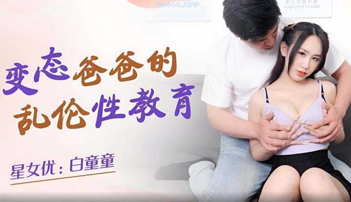 PaliTube - พ่อหื่นกาม สอนเพศศึกษาลูกสาว (XKQP-003)